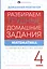 Математика. 4 класс. Разбираем трудные домашние задания. Справочное издание для родителей — 3018877 — 1