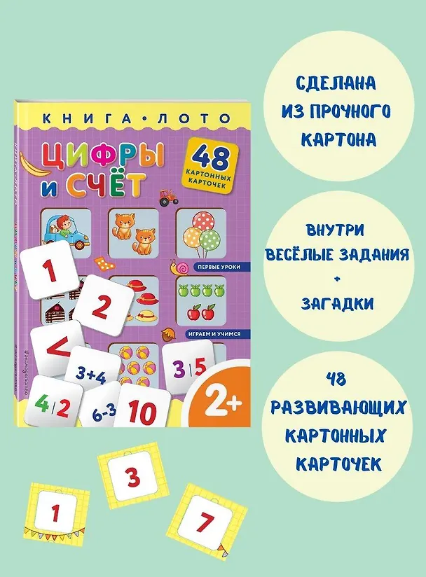 Книга Цифры и счет (Елена Саломатина) — 6