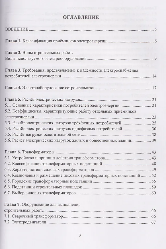 Книга Электроснабжение с основами электротехники (Лариса Старкова) — 3