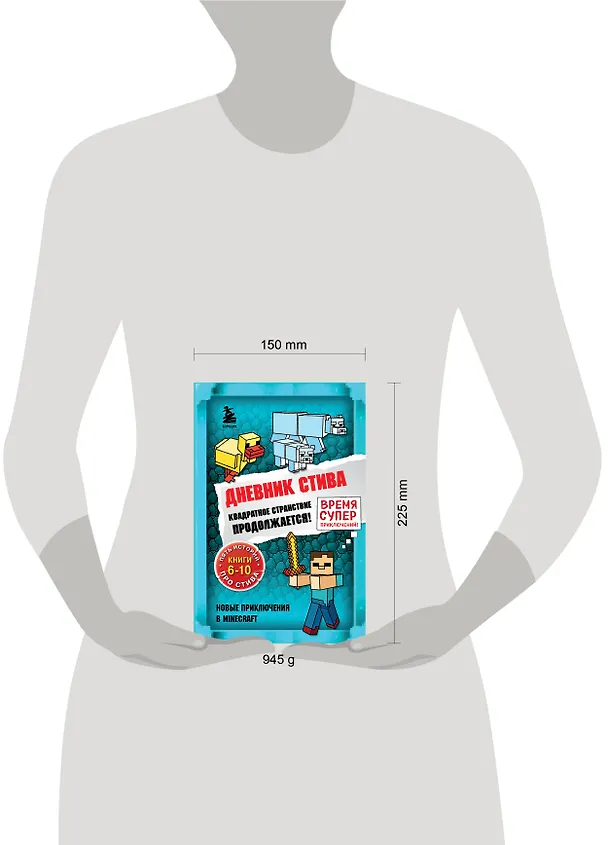 Книга Дневник Стива. Квадратное странствие продолжается! Книги 6-10 () — 6