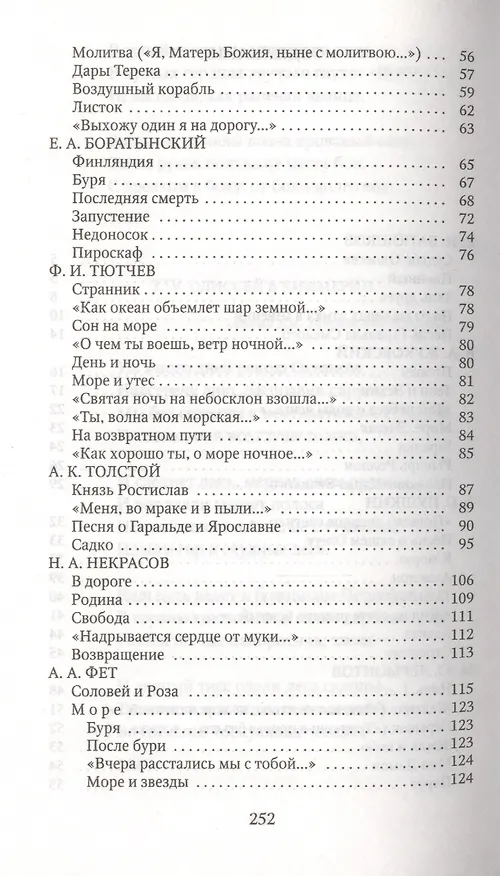 Книга Великие писатели т.26 Странник Антология русской поэзии (ЗолКоллДлЮн) () — 3
