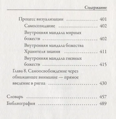 Книга Тибетская книга мертвых () — 6