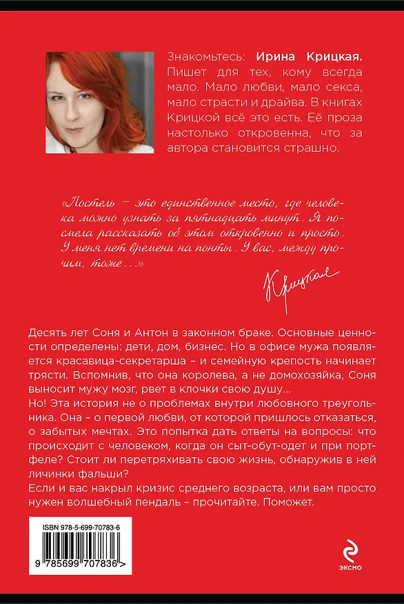Книга Разлюбил - будешь наказан! (Ирина Крицкая) — 2