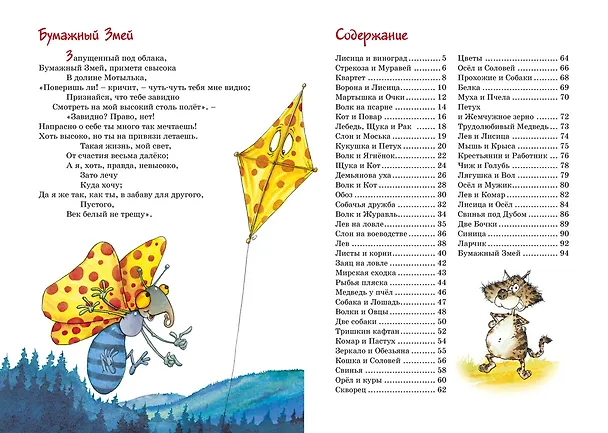 Книга Басни (Иван Крылов) — 16