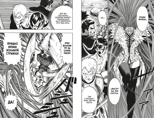 Ванпанчмен. Книга 12 (Том 23, 24) - Оригинал и подделка. Жертва. (One Punch-Man). Манга 2939172 — 11