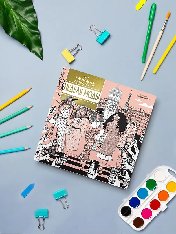 Книга Неделя моды (Кира Малецкая) — 7