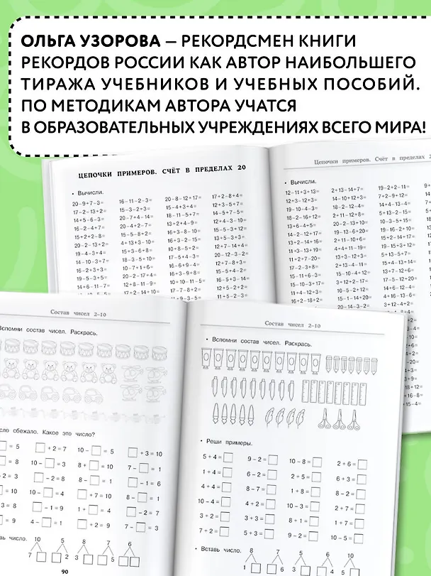 Книга 30000 примеров по математике. 1 класс (Елена Нефедова, Ольга Узорова) — 7