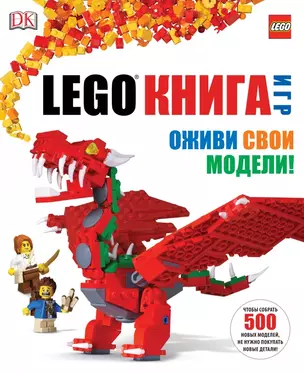 LEGO. Книга игр — 2445440 — 1