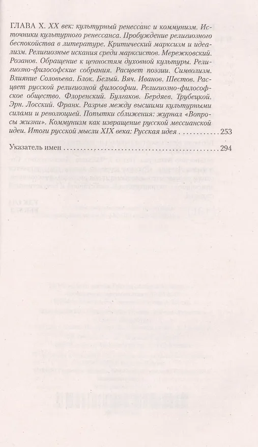 Книга Русская идея (Николай Бердяев) — 5