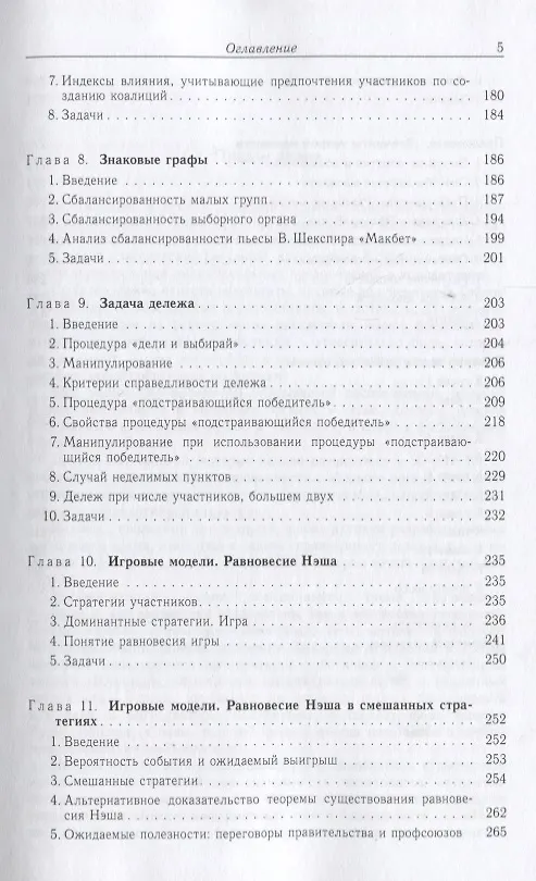 Книга Бинарные отношения, графы и коллективные решения () — 4