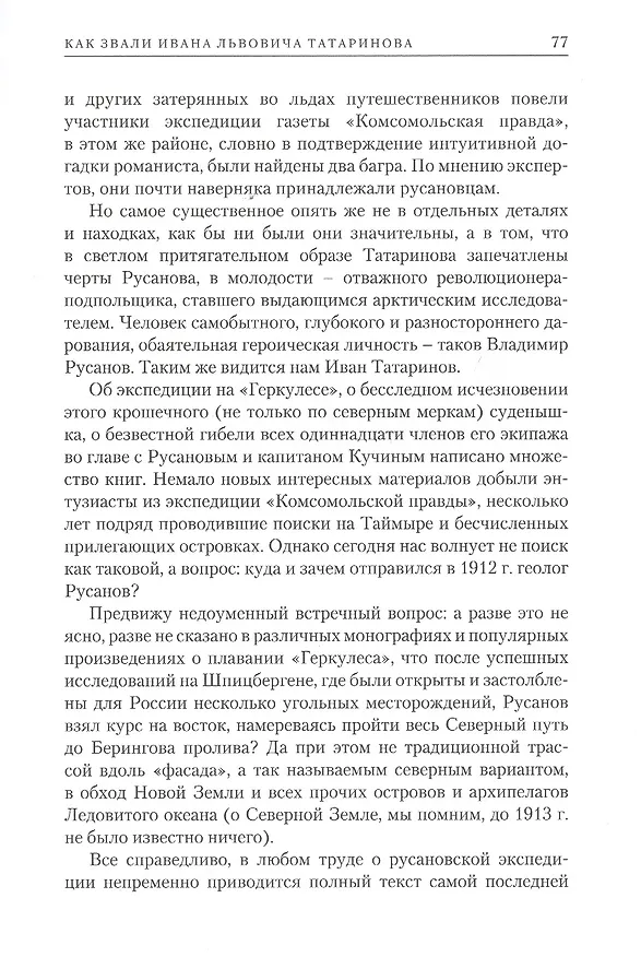 Книга Загадки и трагедии Арктики (Зиновий Каневский) — 6