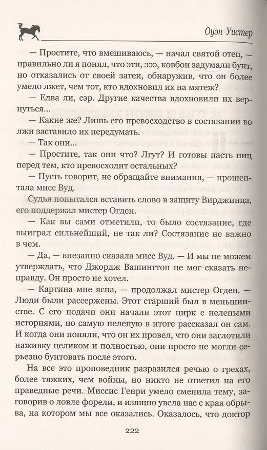 Книга Вирджинец (Оуэн Уистер) — 4