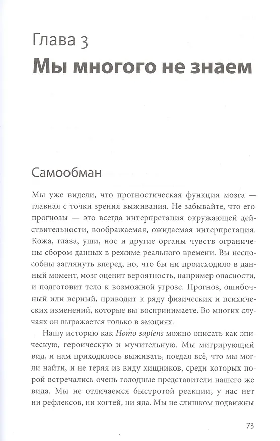Книга Лимбический мозг. Как познать свои эмоции и обратить их себе на пользу (Эстанислао Бахрах) — 6