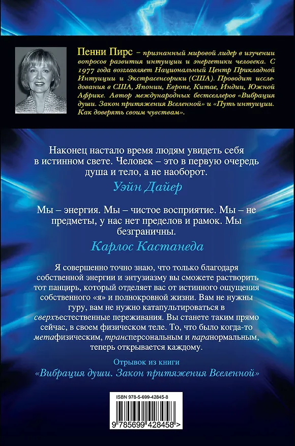 Книга Вибрация души : Закон притяжения Вселенной (Пенни Пирс) — 2