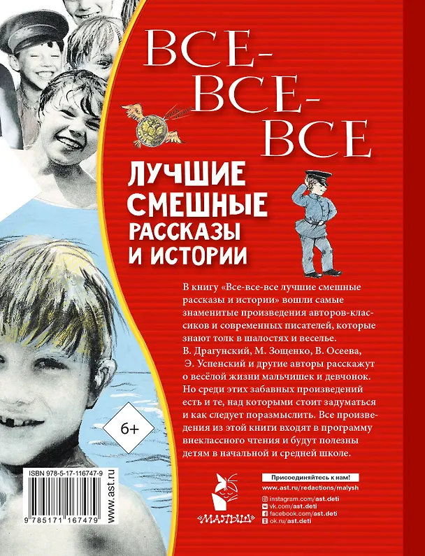 Книга Все-все-все лучшие смешные рассказы и истории (Наталья Трепенок, Виктор Драгунский) — 2