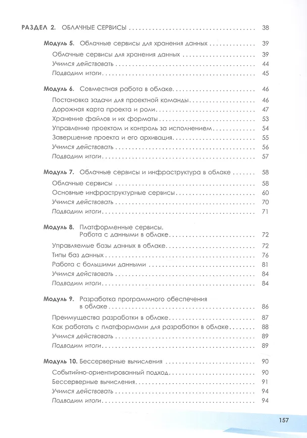 Книга Облачные технологии. 10-11 классы. Учебное пособие. ФГОС 2022 (Алексей Райман, Михаил Дымсков, Николай Александрович Бутенко) — 3