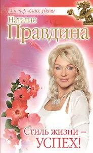 Стиль жизни - успех!