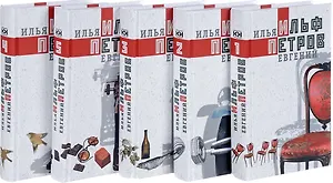 Собрание сочинений в 5 тт (комп.из 5-ти кн.)