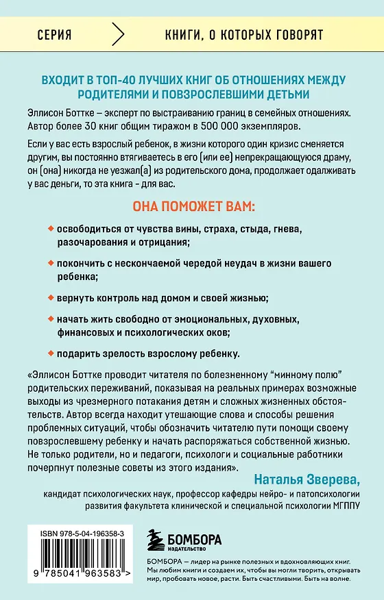 Книга Сепарация. Руководство для родителей (Эллисон Боттке) — 2
