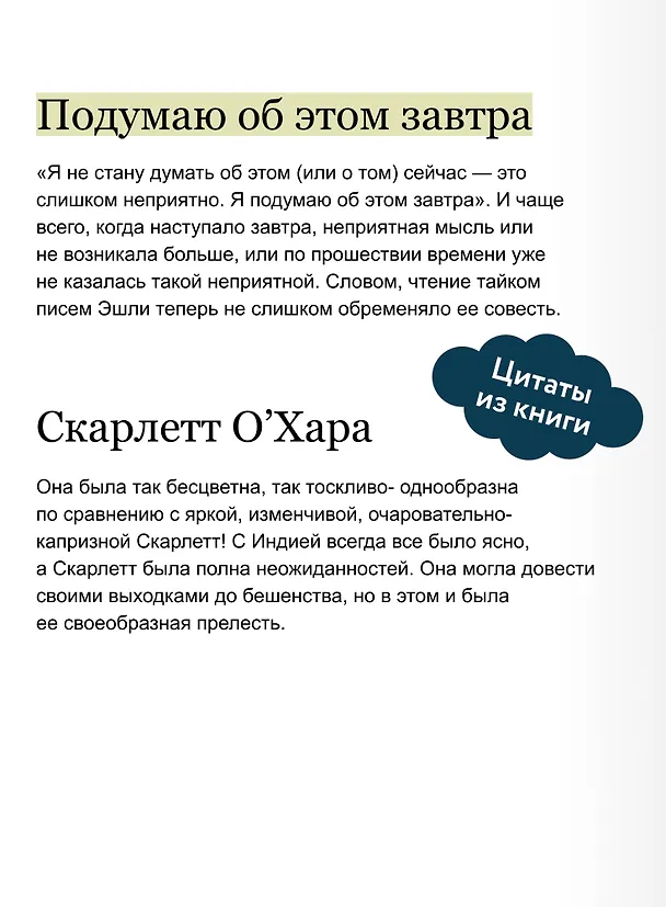 Книга Унесенные ветром. Том 1. Вечные истории (Маргарет Митчелл) — 10