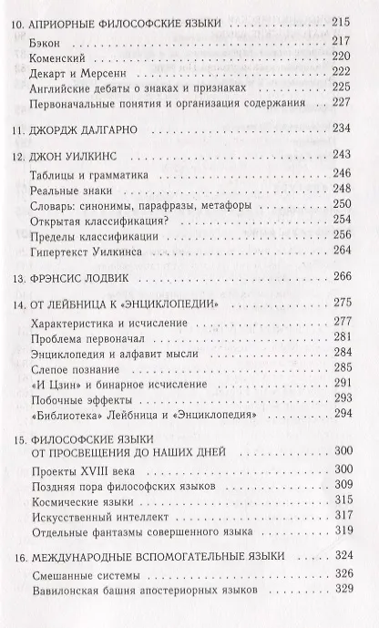 Книга Поиски совершенного языка в европейской культуре (Умберто Эко) — 4