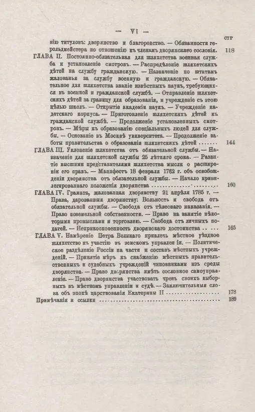 Книга Очерк истории русского дворянства от половины IX до конца XVIII века: 862-1796 гг. () — 5