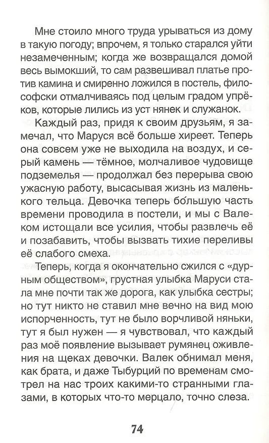Книга Дети подземелья. По повести "В дурном обществе" (Владимир Короленко) — 4