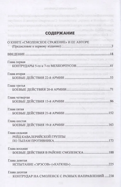Книга Смоленское сражение (Андрей Ерёменко) — 3