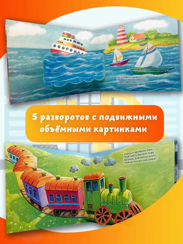 Книга Полезные машинки (Дина Бурачевская) — 6