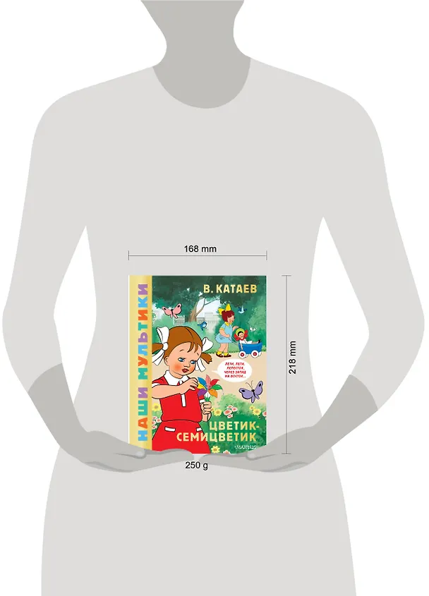 Книга Цветик-семицветик (Валентин Катаев) — 15