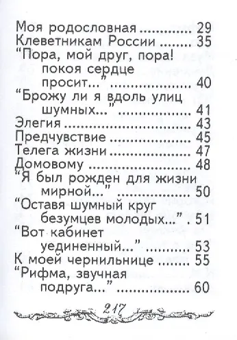 Книга Мой Пушкин. Стихотворения, миниатюра (Александр Пушкин) — 3