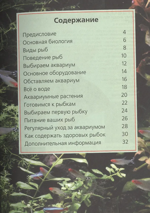 Книга Ваш первый тропический аквариум (Питер Хискок) — 2