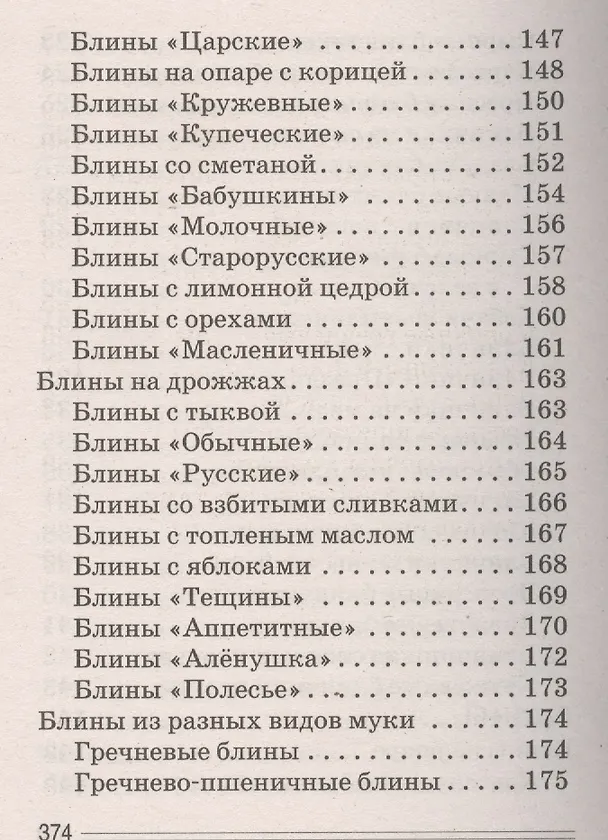 Книга Блины аппетитные (Сергей Кашин) — 15