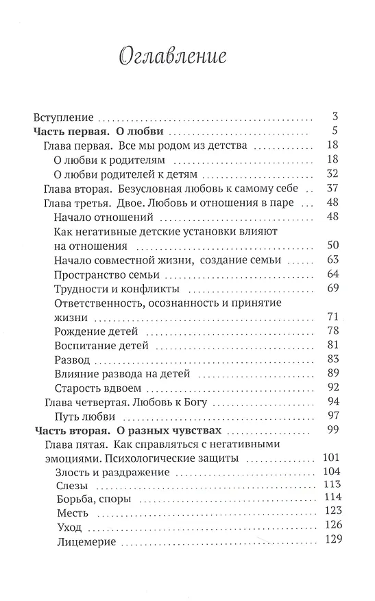 Книга Любовь в нашей жизни (Инна Томиловская) — 3