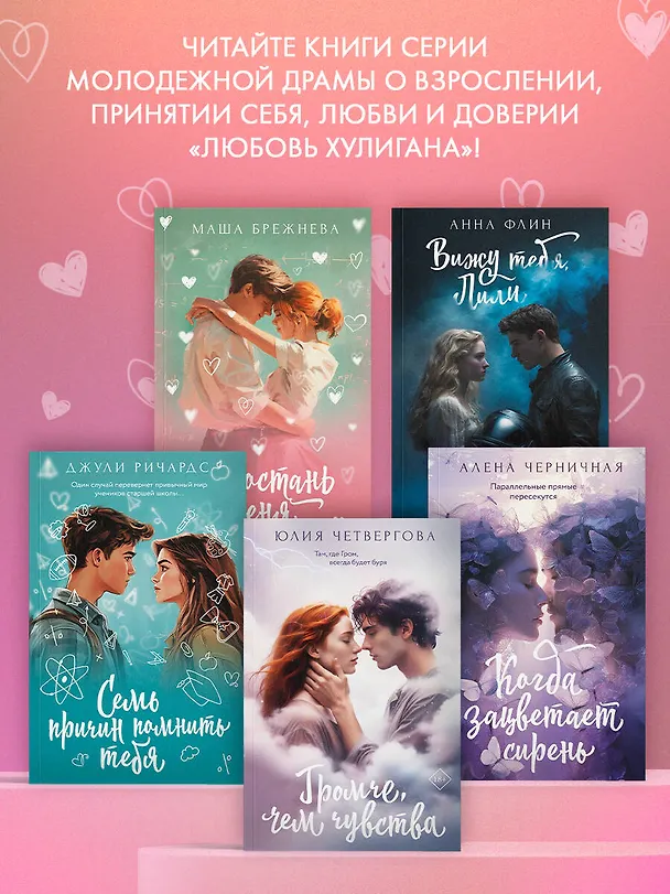 Книга Вижу тебя, Лили (Анна Флин) — 8