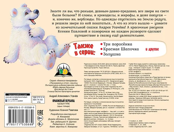 Книга Оранжевый верблюд (Андрей Усачев) — 2