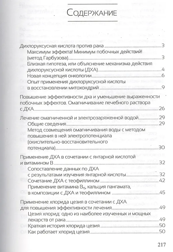 Книга Рак. Технология исцеления (Геннадий Гарбузов) — 2
