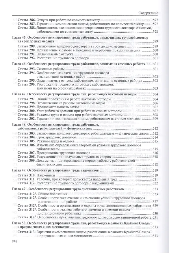 Книга Коммент. к Трудовому кодексу РФ. - 3 изд. (Александр Куренной) — 4