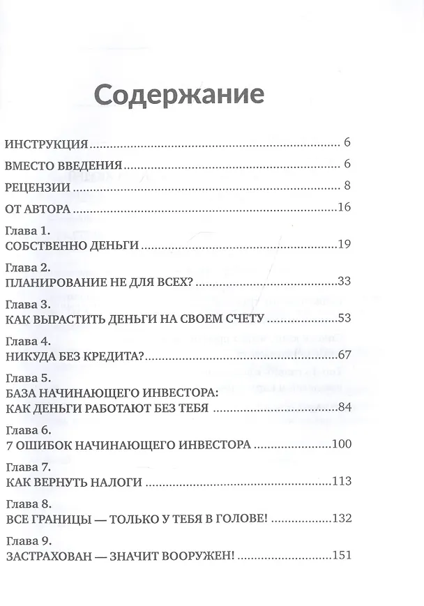 Книга Деньги мои, вы где? (Екатерина Гончарова) — 2