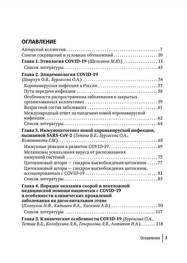 Книга COVID-19: от этиологии до вакцинопрофилактики: руководство для врачей (Ольга Бургасова, Владимир Никифоров) — 2