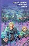 Книга Проклятие Аримана. Ученик. Маг (Евгений Малинин) — 1
