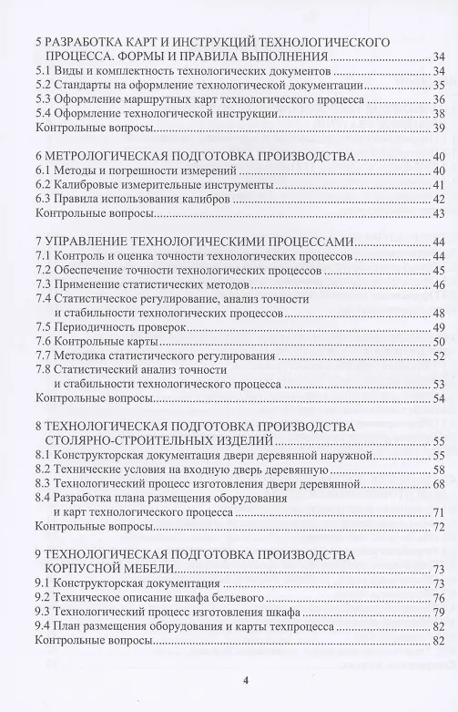 Книга Технологическая подготовка производства и экономическое обоснование внедрения технологического процесса: учебное пособие (Александр Лукаш, Татьяна Глотова, Надежда Малышева) — 3