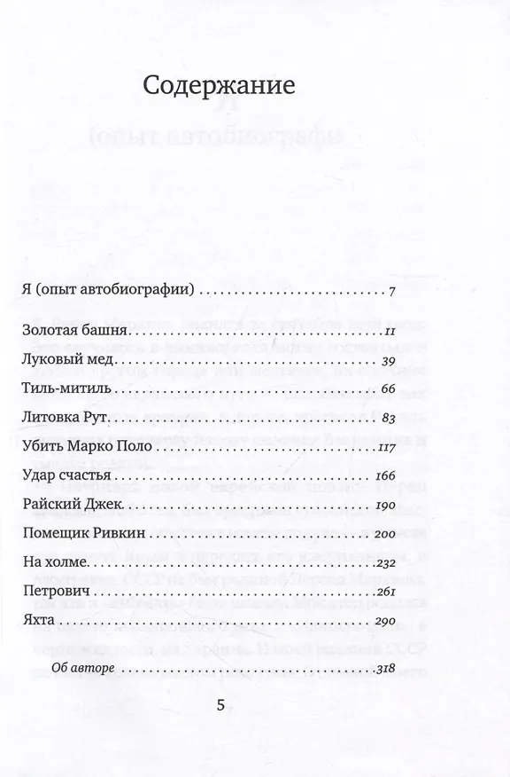 Книга Только три часа полета (Давид Маркиш) — 2