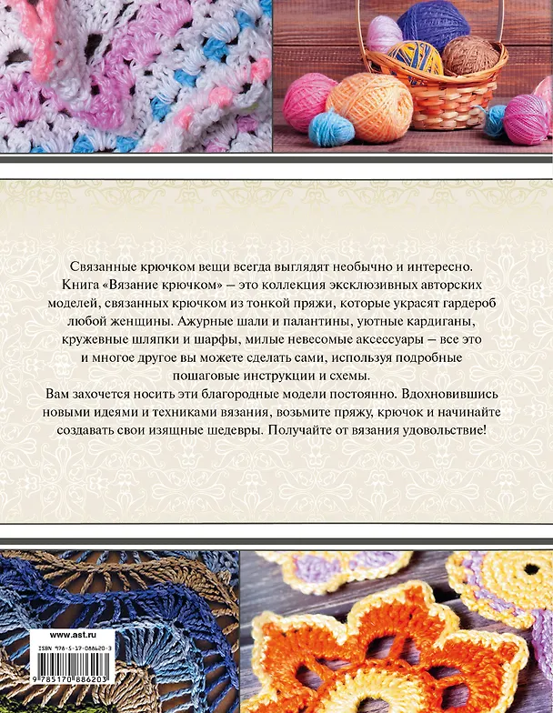 Книга Вязание крючком. Коллекция эксклюзивных авторских моделей (Кристин Омдал) — 2