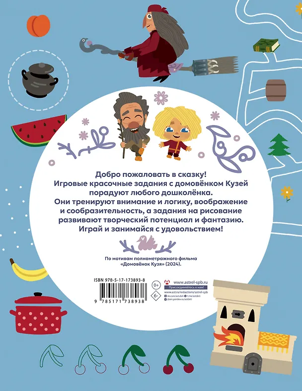 Книга Домовенок Кузя. Игры и задания () — 2