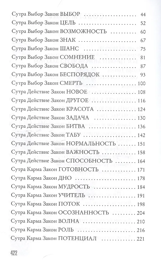 Книга KARMALOGIC. Краткая версия (обл.) (Алексей Ситников) — 4