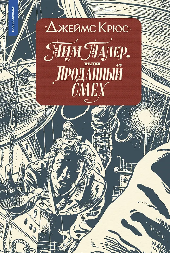 Книга Тим Талер, или Проданный смех (Джеймс Крюс) — 1