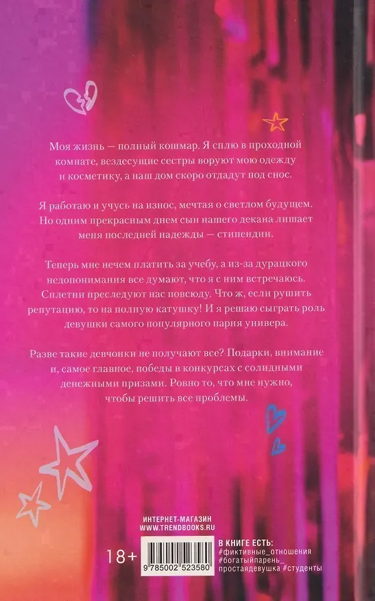 Книга Сплетня (Катя Саммер) — 2