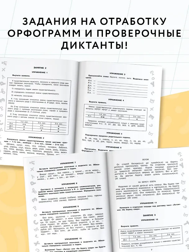 Книга Русский язык. Падежи. Тренажёр (Ольга Узорова) — 5