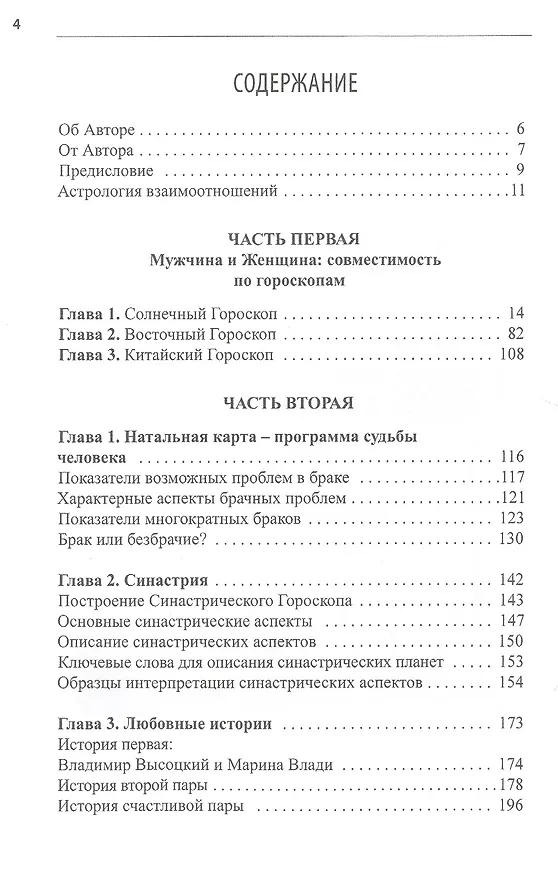 Книга Астрология двоих. Книга 2 () — 2